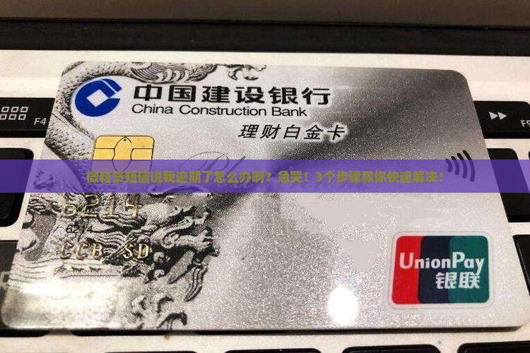 微粒贷短信说逾期怎么处理