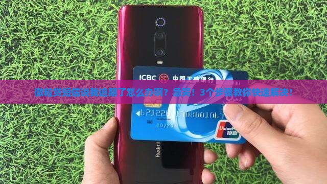 微粒贷短信说逾期怎么处理