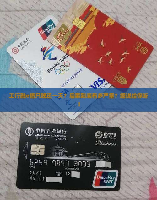 工行融e借逾期1天的后果