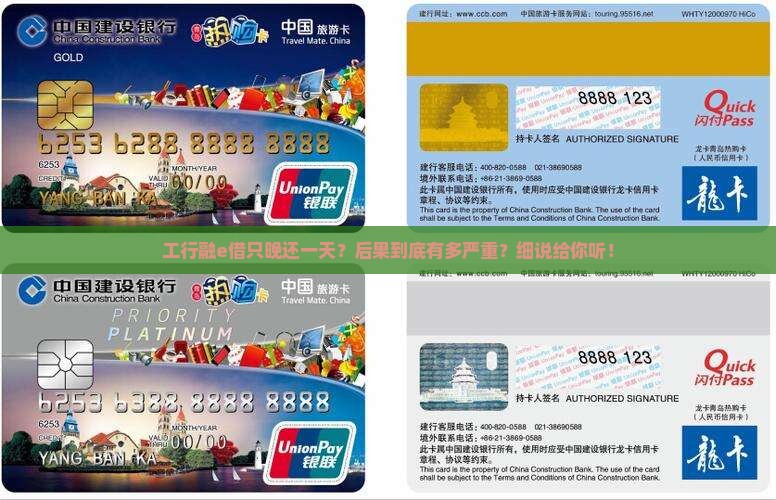 工行融e借逾期1天的后果