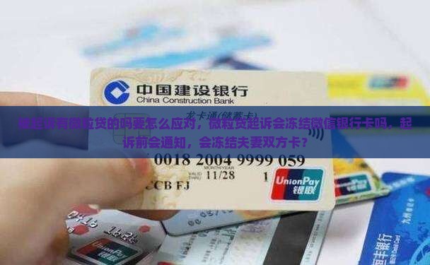 被起诉有微粒贷的吗要怎么应对