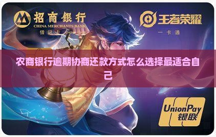 农商行协商还款方式怎么选择最适合自己