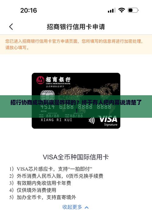 招行怎么样算协商成功达成