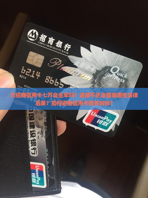 欠招商信用卡七万会被判刑吗
