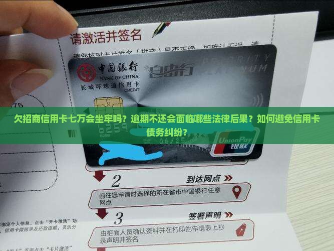 欠招商信用卡七万会被判刑吗