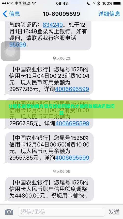 分期乐逾期协商方案应该如何操作 分期乐逾期协商方案应该如何操作