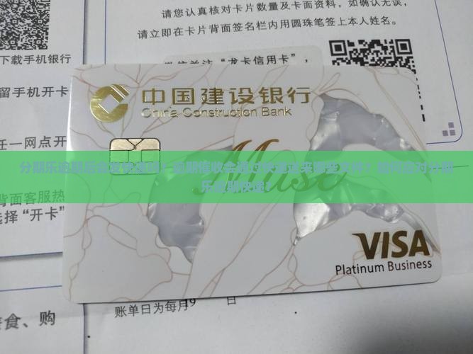 分期乐逾期会给你发快递吗