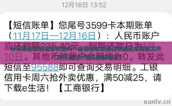 分期乐逾期会给你发快递吗