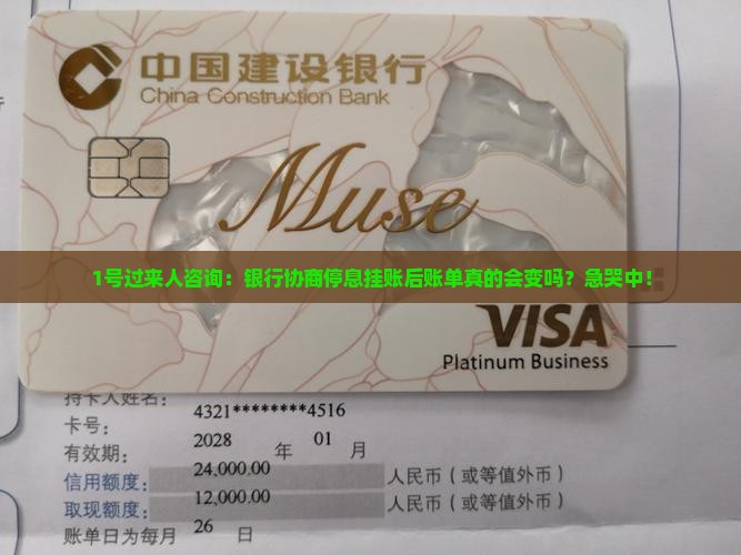 银行协商停息挂帐后账单有变化吗