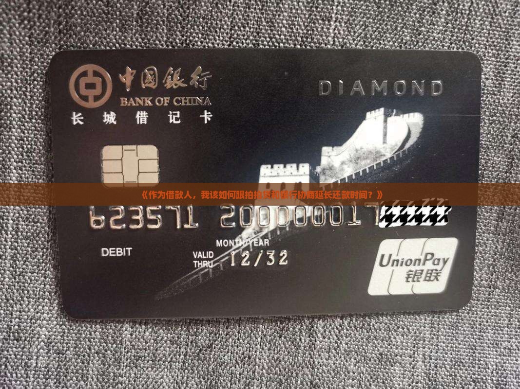 拍拍贷和银行协商还款时间如何延期
