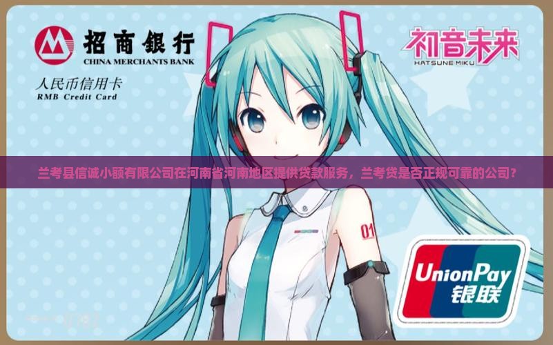 兰考贷是否正规可靠