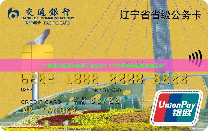 广发银行怎么协商还款吗
