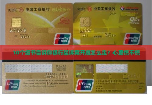 中信银行起诉案件开庭流程