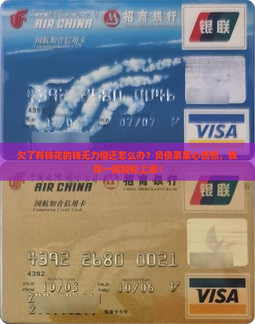 欠了有钱花的钱无力偿还怎么办