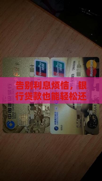 银行贷款如何停息还本
