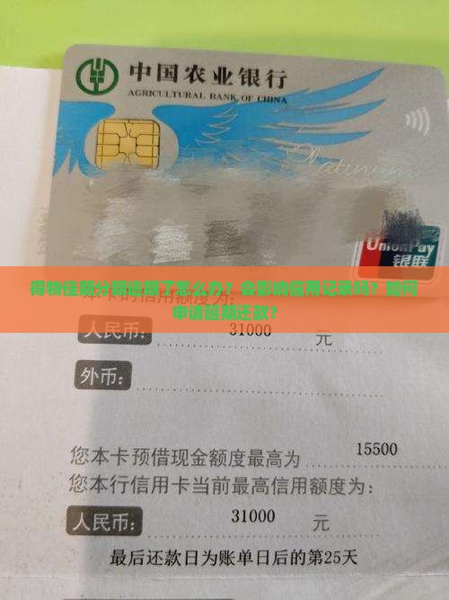 得物佳期分期逾期怎么办理