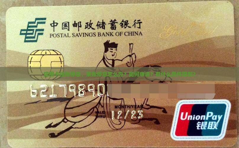 信用卡挂账停息和呆账停息如何处理