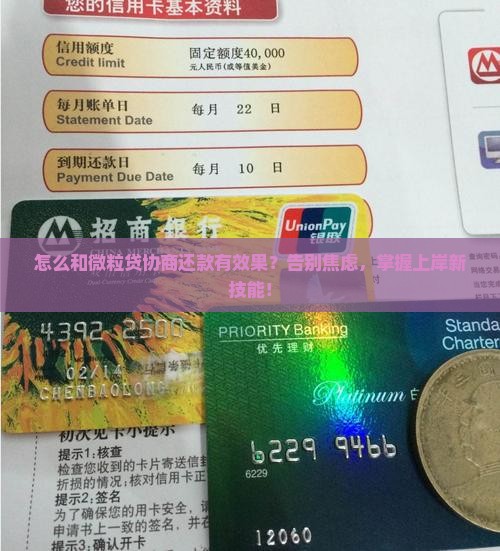 怎么和微粒贷协商还款有效果