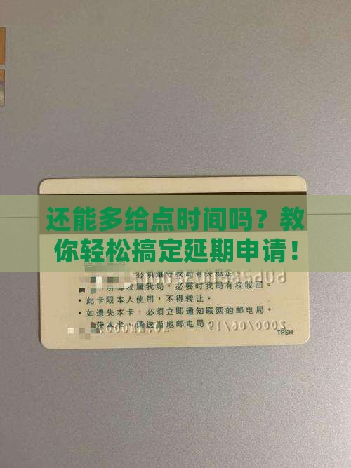 如何申请延期