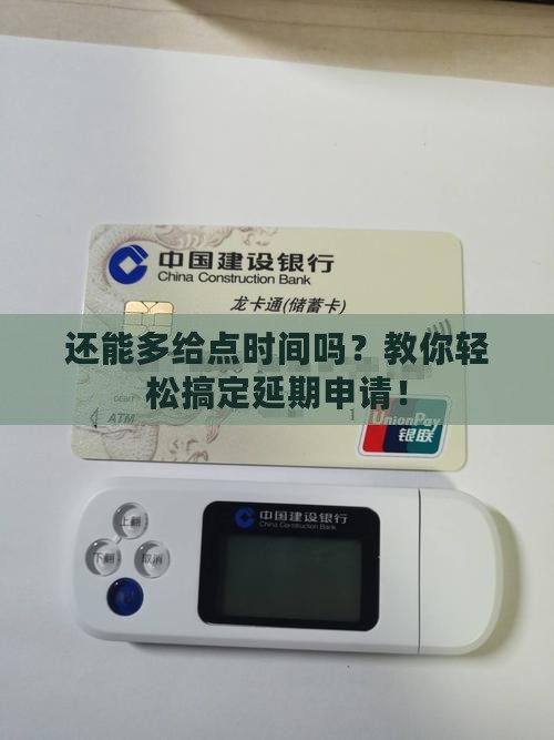 如何申请延期