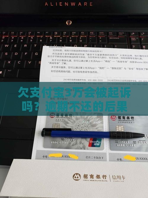 欠支付宝3万会被立案吗