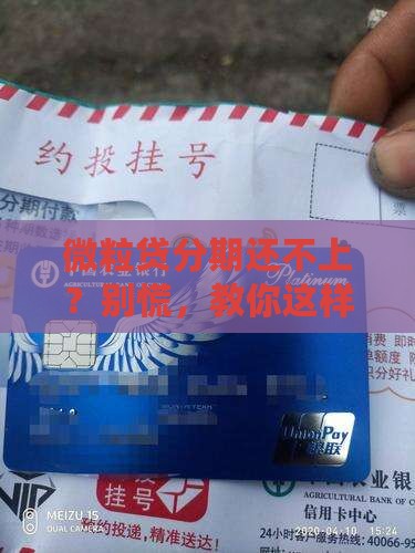 怎么协商微粒贷分期还款