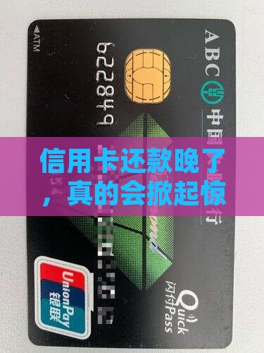 信用卡逾期后有没有后果需要了解