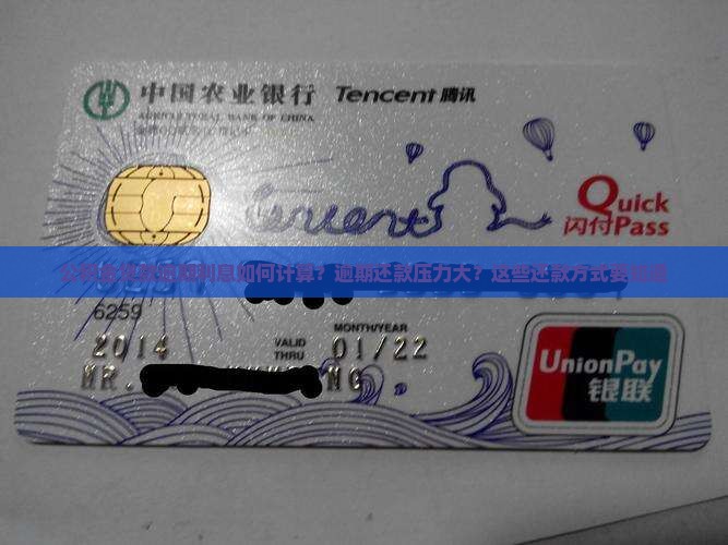 公积金贷款逾期利息如何计算和还款方式