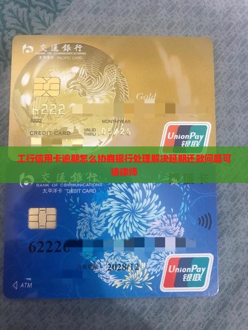 工行信用卡协商延期还款怎么操作