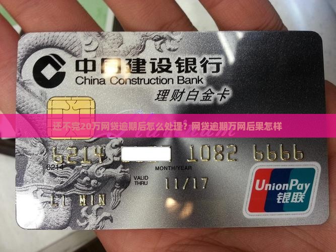 20万网贷还不完款会怎样 20万网贷还不完款会怎样