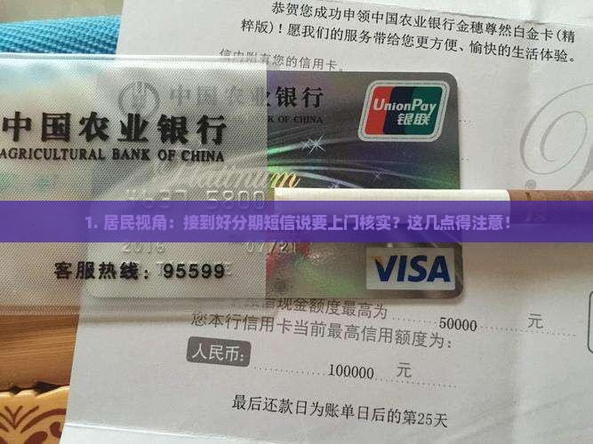 好分期发短信说上门需要注意什么