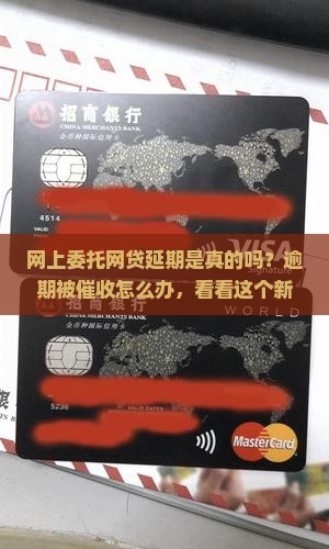 网上委托网贷延期是真的吗