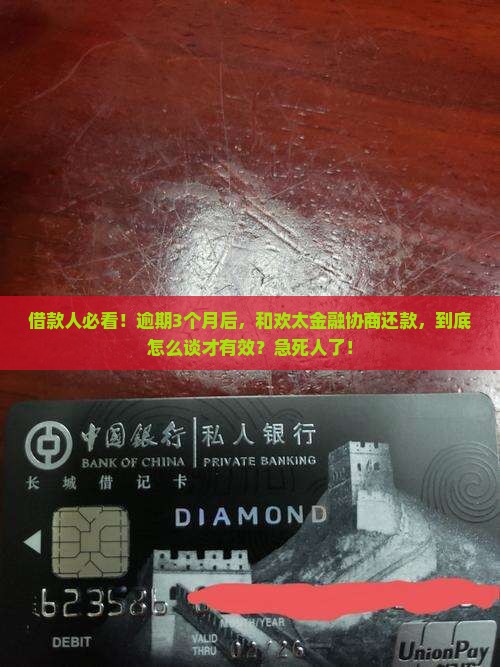 欢太金融借款逾期协商如何进行