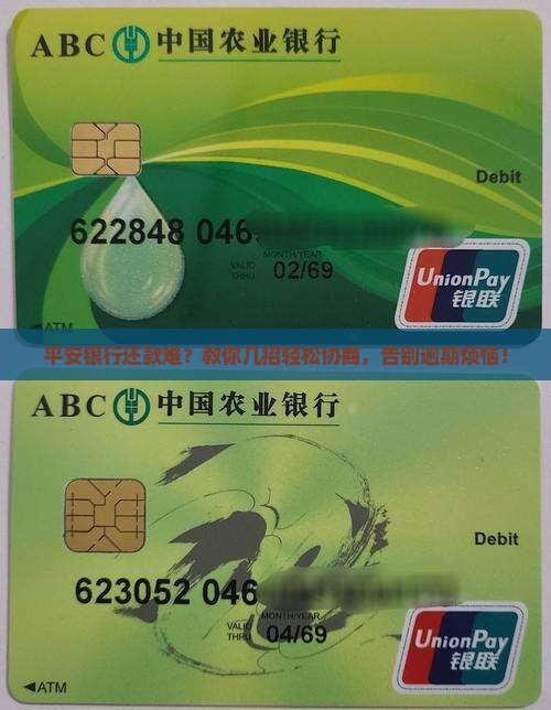 平安银行要怎么协商还款并避免逾期