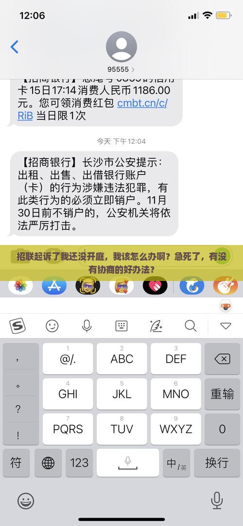 招联起诉了还没开庭怎么协商法律问题