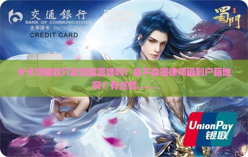 卡卡贷催收发短信是否需要向户籍地发送律师函
