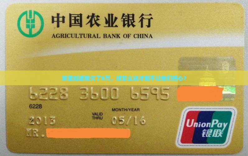 欠8万怎么和家里说要还款