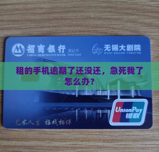 趣租机逾期未还怎么办