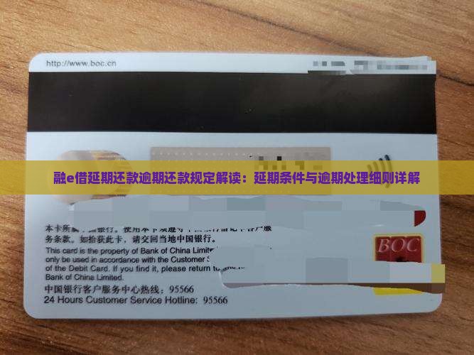融e借延期还款逾期还款规定解读
