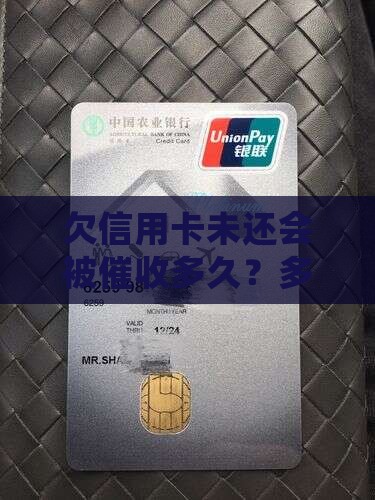 欠信用卡会被催多久会起诉