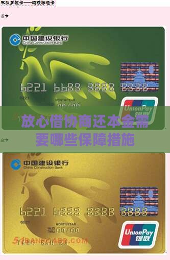 放心借协商还本金需要哪些保障措施