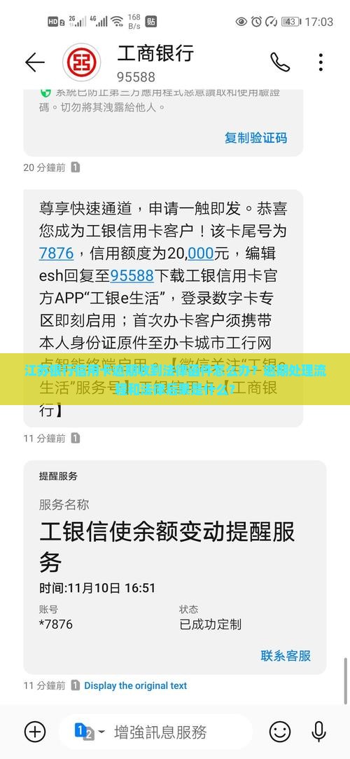 江苏银行信用卡逾期如何处理法律函件