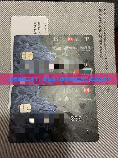 捷信逾期了3年该怎么办