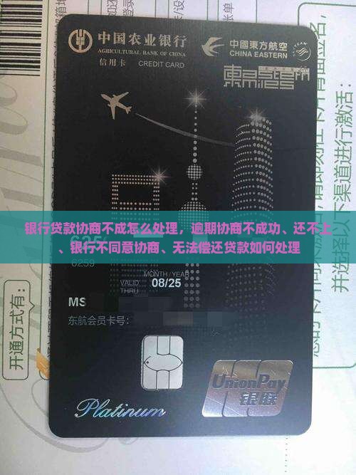 银行贷款协商不成怎么处理