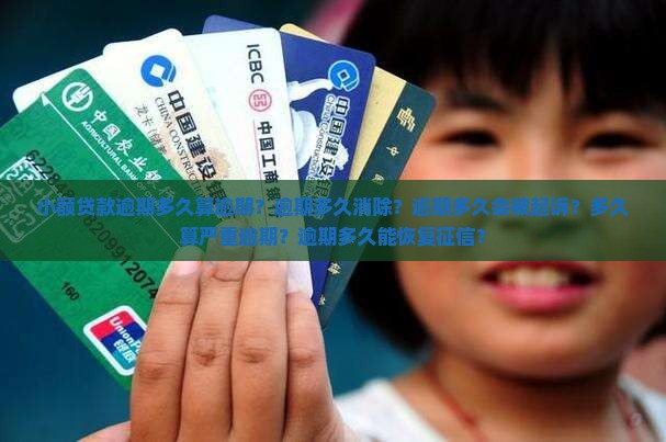 小额贷款逾期多久算逾期
