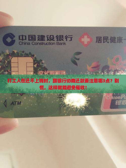 现金借款逾期协商还款需要注意什么