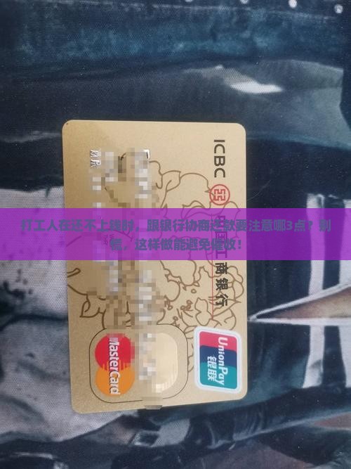 现金借款逾期协商还款需要注意什么
