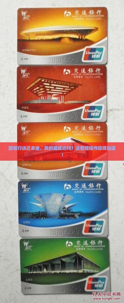 怎样和银行协商只还本金的方法有哪些 怎样和银行协商只还本金的方法有哪些