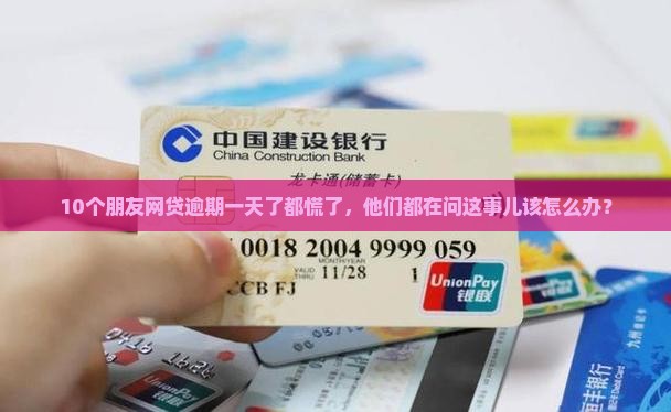 保定网贷逾期一天了怎么办