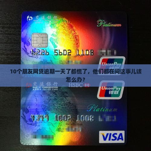 保定网贷逾期一天了怎么办